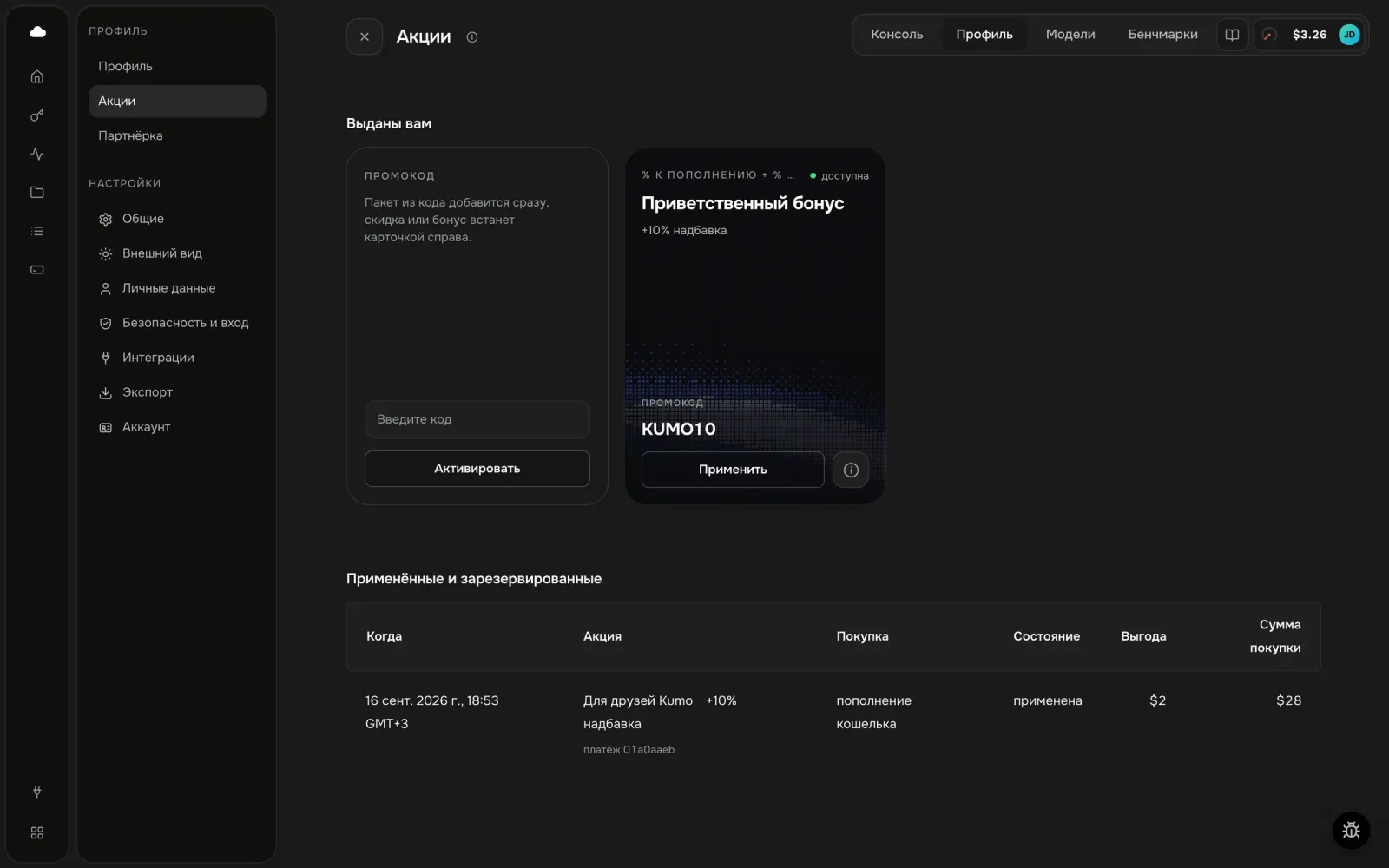 Promo codes and referrals